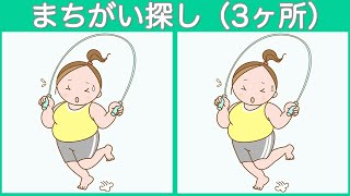 【間違い探し】難問まちがい探しで注意力を鍛えよう！認知症予防に脳トレでアハ体験【クイズ】