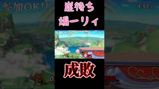 あんまやめてね。そういうの　#shorts 　#スマブラ  #スマブラsp  #ゲーム実況