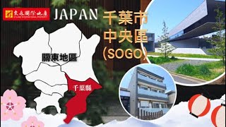 東森日本精選 - 千葉縣【千葉市中央區 SOGO】2024