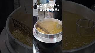 축제│예산 다음은 금산이다. 백종원의 국밥 릴레이(백종원의 금산인삼 푸드코트 : 인삼계국밥) #shorts