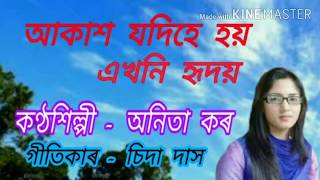 Akakh jodihe hoi ekhoni hridoy.( আকাশ যদিহে হয় এখনি হৃদয়, বৰষাই প্ৰণাম যাচিব )