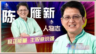 夫妻共同成长的秘密！𝐀𝐔𝐑𝐀 𝐐𝟕 教您如何改变人生！｜【AURA Q7人物志 EP3】