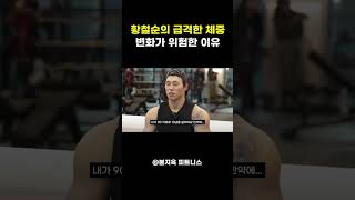 황철순의 '급격한' 체중변화가 건강에는 적신호인 이유 (feat. 구치소 수감)