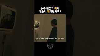 18년차 아이돌이 전시 보는 법 #yessay