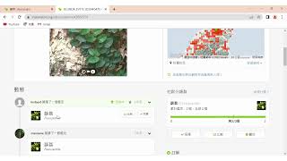 數位學習小工具iNaturalist 02 使用網頁版iNaturalist探索功能來查詢生物