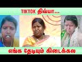 tiktok divya Troll | nerkonda paarvai | Real Comali