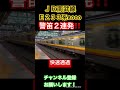 【⚠️警笛２連発‼️】警笛を鳴らす南武線e233系快速列車_平間駅【通過列車】 南武線 e233系 警笛