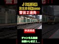 【⚠️警笛２連発‼️】警笛を鳴らす南武線e233系快速列車_平間駅【通過列車】 南武線 e233系 警笛