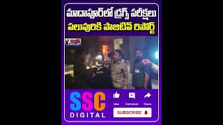 మాదాపూర్‌లో డ్రగ్స్‌ పార్టీ..! | Drugs Party in Madhapur | #Shorts #Sscdigital #Balannamuchatlu