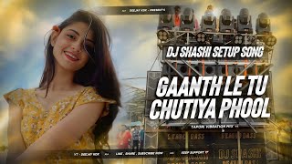 GORI GATHE LE DU CHUTIYA PHOOL || OLD KHORTHA DJ SONG KUTA KUTI MIX DJ GOUR ROCK