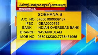 ശരീരം തളർന്ന് ചികിത്സയ്ക്ക് പണമില്ലാതെ യുവാവ് ദുരിതത്തിൽ