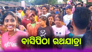 ବାସିପିଠା ରଥଯାତ୍ରା 2024 ! Basipitha Ratha yatra ! Ratha Yatra Video 2024.