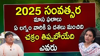 New year horoscope in telugu | Dr. Phani Bhaskar Sharma | RedTV Bhakthi