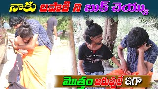 లపాకిని బుక్ చెయ్యి మావా... మొత్తం అరుపులే ఇక..? || Thuppas pranks || telugu pranks || avesham star