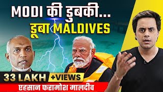 Maldives India Conflict Explained |मालदीव का भारतीय इतिहास | Narendra Modi | Lakshadweep | Rj Raunak