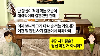 [깡냉이톡썰]한달에 담배값으로 20만원 넘게 쓰면서 나 화장품 3만원짜리 샀다고 너 갑부집 딸이냐며 사치 좀 줄이라는 거지근성 남편. 친언니가 팩트로 대갈통 날리며 이혼참교육