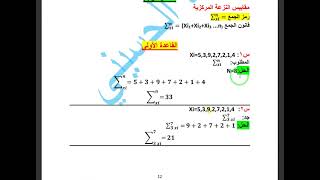 مبادئ الاحصاء / المرحلة الاولى /  مقاييس النزعة المركزية   ج1