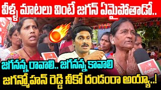 జగన్మోహన్ రెడ్డి నీకో దండం రా అయ్యా..! Govt School Sanitary Workers Shocking Comments on YS Jagan