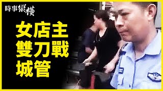 中共神秘機場曝光，中版「51區」？廣州小區業主被喝「屍水」，維權遭配槍警察警告；廣東女店主雙刀對峙城管，淘寶賣「防割圍脖」；歐議會杯葛北京冬奧，美延長對港國家緊急狀態 | #新唐人電視台