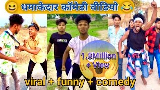 धमाकेदार कॉमेडी वीडियो 😆😂 || Suraj Rox Viral Funny Comedy Video || Deepak Rox Tiktok Videos