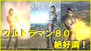 UltramanFE3　調子に乗ってバリアするウルトラマン８０に禁断のモードチェンジで制裁！【ウルトラマンダイナのありえないモードチェンジ】　ウルトラマンFE3