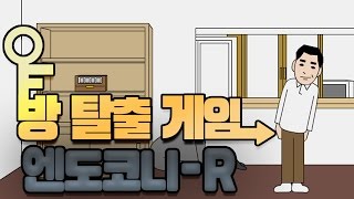 【탬탬버린／플래시게임】 - 정신나간 일본 방탈출게임 엔도코니R