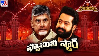 Ranarangam : చంద్రబాబు అరెస్ట్‌ ఉదంతంపై ఇప్పటికీ మౌనంగానే ఎన్టీఆర్‌..! - TV9