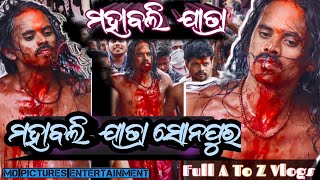 unbelievable😱 Facts 🔍 About  👹ମହାବଲୀ ଯାତ୍ରା  SONEPUR || Sonepur Famous mahabali Yatra Vlogs ||