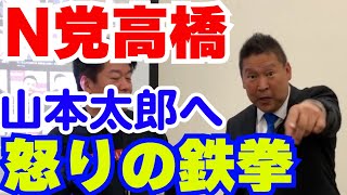 【堀江貴文 NHK党立花氏　れいわ新撰組山本太郎に怒りと矛盾に言及　参院選で刺客擁立した理由とは　【切り抜き】＃NHK党　＃立花孝志