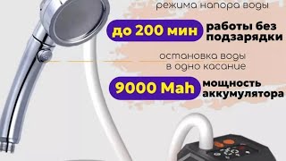 Портативный беспроводной ДУШ для Дачи , Кемпинга , Рыбалки , Отключение воды .