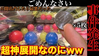 【超神展開なのにww】これは最悪だ…開店凸して500円からどこまで増やせるか挑戦したら悲しすぎた【メダルゲーム】