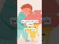 هل استطاع طفلك إقناعك بشيء ممنوع ⁉️ أخبرونا 😌😉