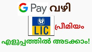 HOW TO PAY LIC PREMIUM THROUGH Google Pay app!