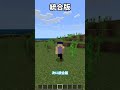 【マイクラ】java版と統合版の違い！最大描画距離 shorts minecraft マイクラ