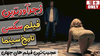 زجرآورترین فیلم سکسی سینمای جهان (یک فیلم صربستانی) وحشتناک ترین فیلم دنیا #فیلم #سریال #معرفی_فیلم