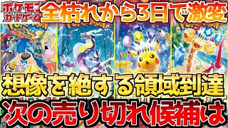 【ポケカ】未だ見慣れない光景...SV祭り継続!!次の最有力候補は〇〇？【ポケモンカード最新情報】