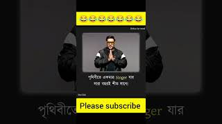 পৃথিবীর একমাত্র singer😂#trending #shorts