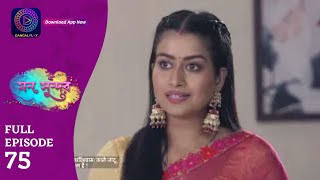 Mann Sundar | মন সুন্দর | Full Episode 75 |  Enterr10 Bangla