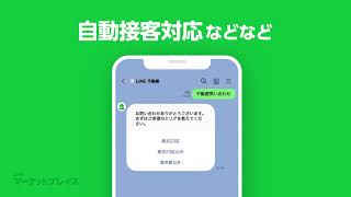 【LINEマーケットプレイス】LINE公式アカウントを店舗・企業でもっと活用！