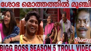 അച്ഛനും അഖിൽ മാരാറും ഒത്തുകളി 😳😳 | BIGG BOSS MALAYALAM | BBM5 | BIGG BOSS TROLL |   AK ENTERTAINMENT