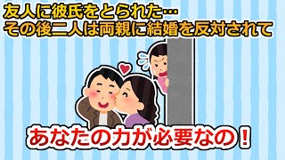 （再）高校時代から付き合っていた彼氏を友人にとられ、酷い別れ方をした後さらに…【2ちゃん/5ちゃんスレ】