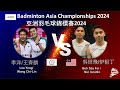 【亞錦賽2024】李洋/王齊麟 VS 吳世飛/伊祖丁||Lee Yang/Wang Chi-Lin VS Goh Sze Fei/Nur Izzuddin