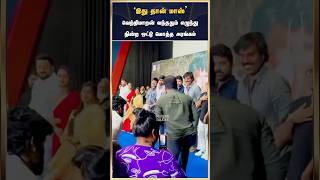 'இது தான் மாஸ்' வெற்றிமாறன் வந்ததும் எழுந்து நின்ற ஒட்டு மொத்த அரங்கம்