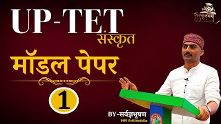 UP-TET_SANSKRIT_माॅडल पेपर_PART_1(हल प्रश्न पत्र व्याख्या सहित)BY SARWAGYA BHOOSHAN SIR