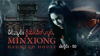 Minxiong Haunted House Trailer - 50