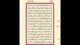 #تطبيقات على اصول ورش سورة آل عمران من الآية ( ١٥٨ : ١٦٥ )بصوت خادمة كتاب الله اماني ابو المعاطي✨️💝