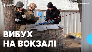 Вибух на вокзалі: у Миколаєві чоловік вчинив самогубство, підірвавши гранату