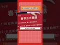 【正午阳光】 2023年的第一条高定裙子，红丝绒加盘发真的超级温柔优雅 赵丽颖