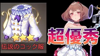 【イリュコネ】様々なキャラに装備できる新UR装備が優秀な件！【イリュージョンコネクト】