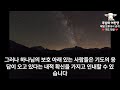 당신이 하나님의 보호를 받고 있는지 알 수 있는 영적 징조